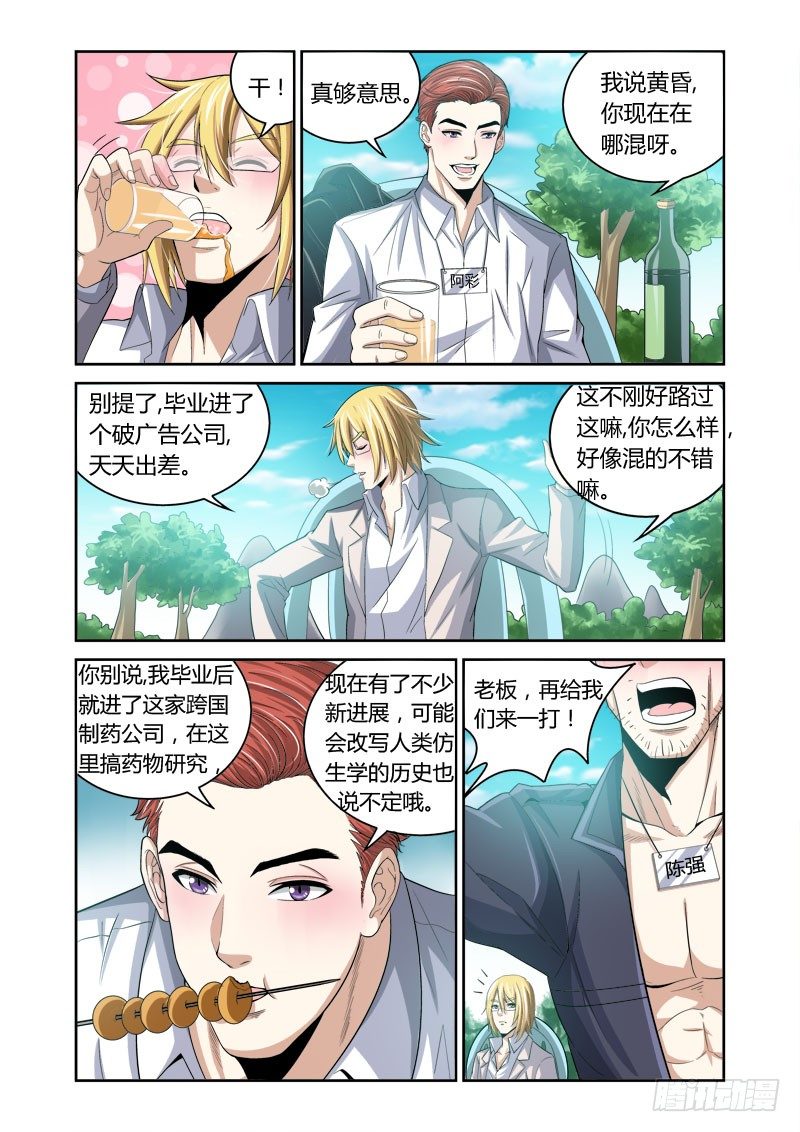 百兽之王凯多漫画,第18回：排异之村2图