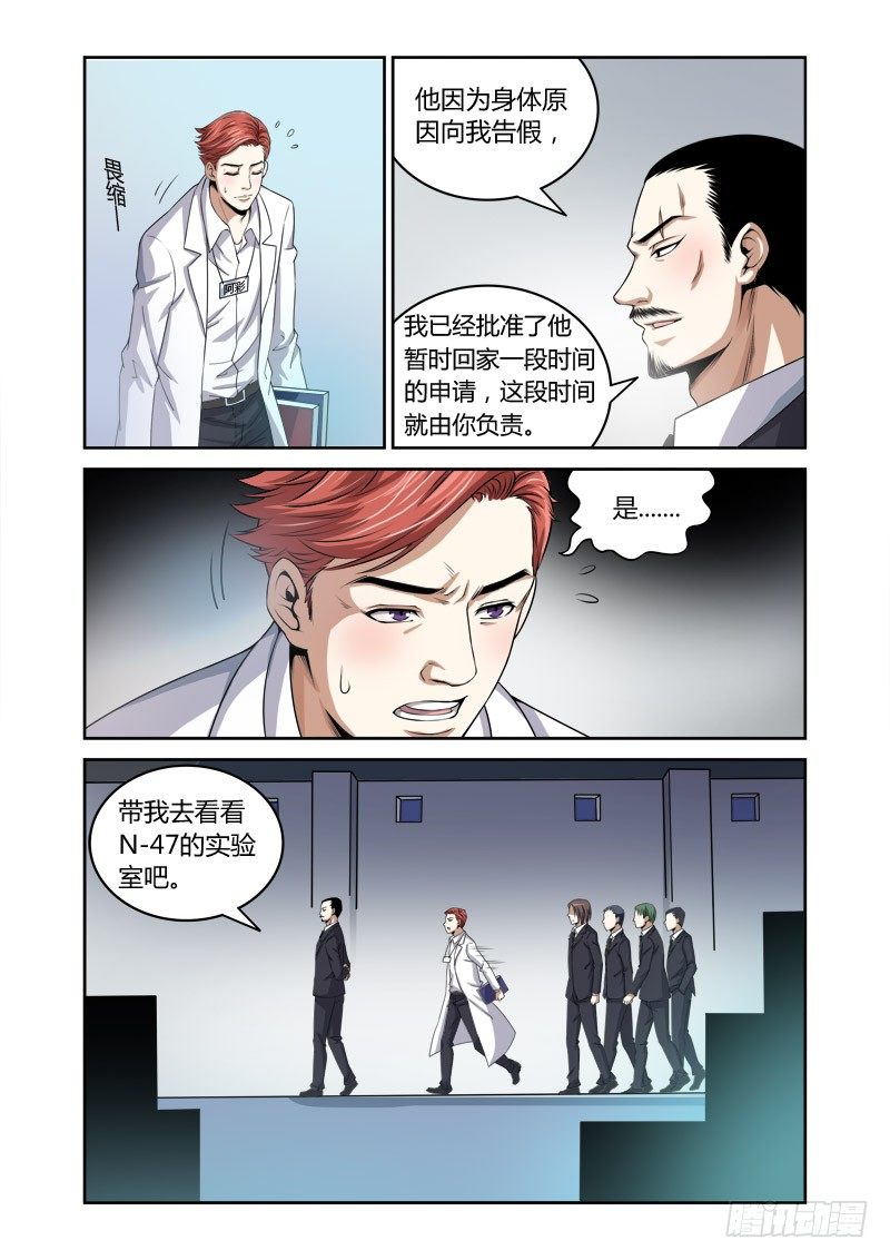 百变兽之星漫画,第19话:北斗之魁1图