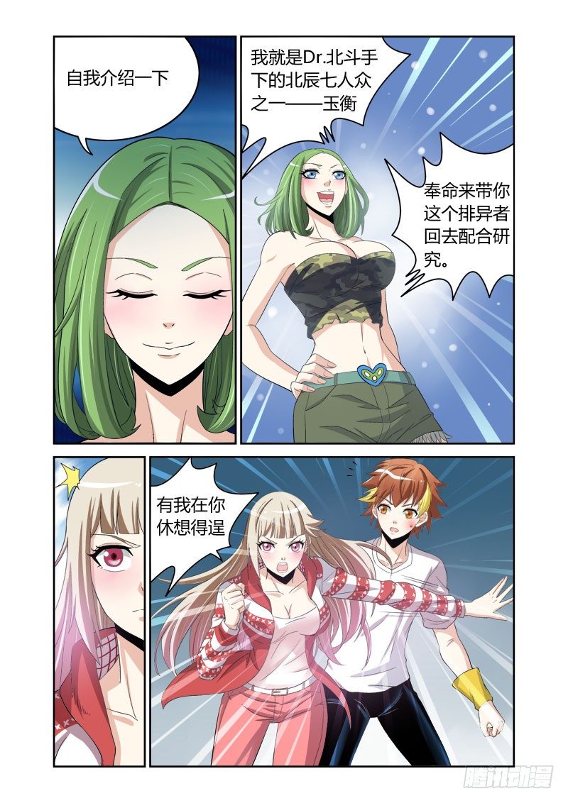 百兽之星漫画,第6话  嗜血之藤2图