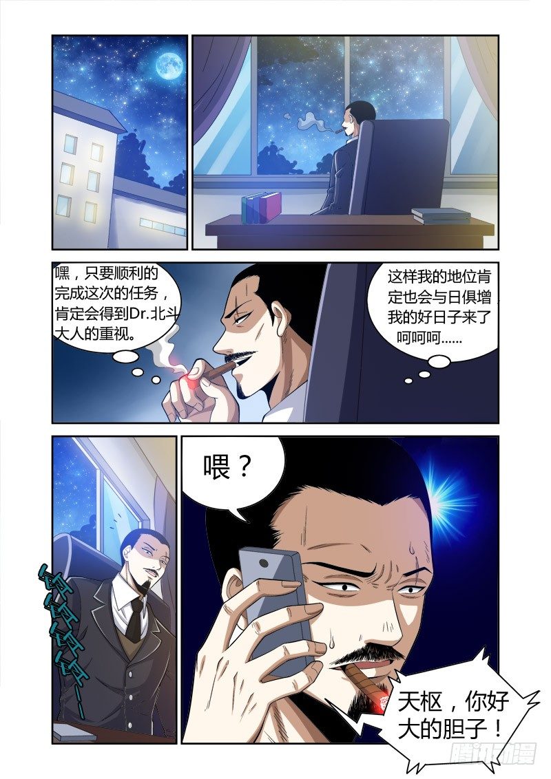 百兽之王是什么神兽漫画,第20回：异兽之影2图