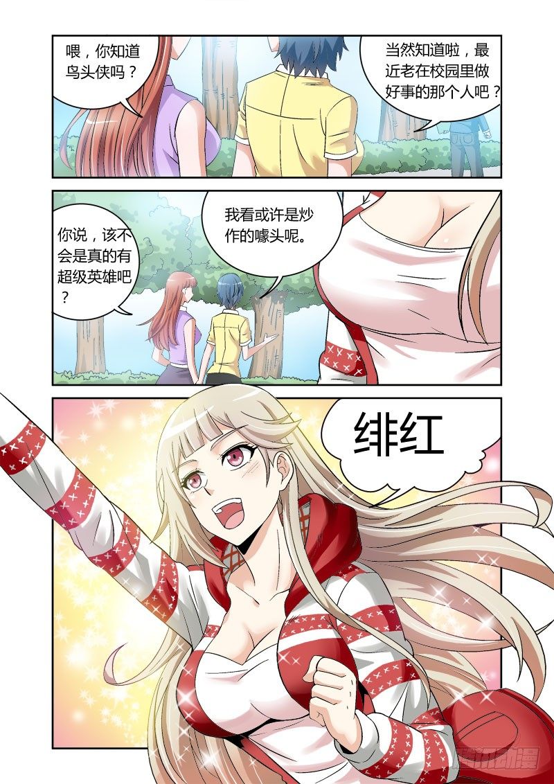 百兽之星漫画,第4话 群鸟之首1图