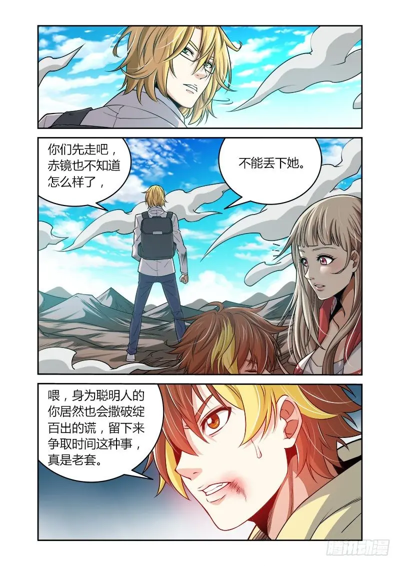 万兽之星漫画,第29话：乱离之路2图