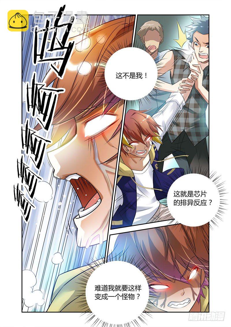 百兽之王动画漫画,第1话  火种之翼2图