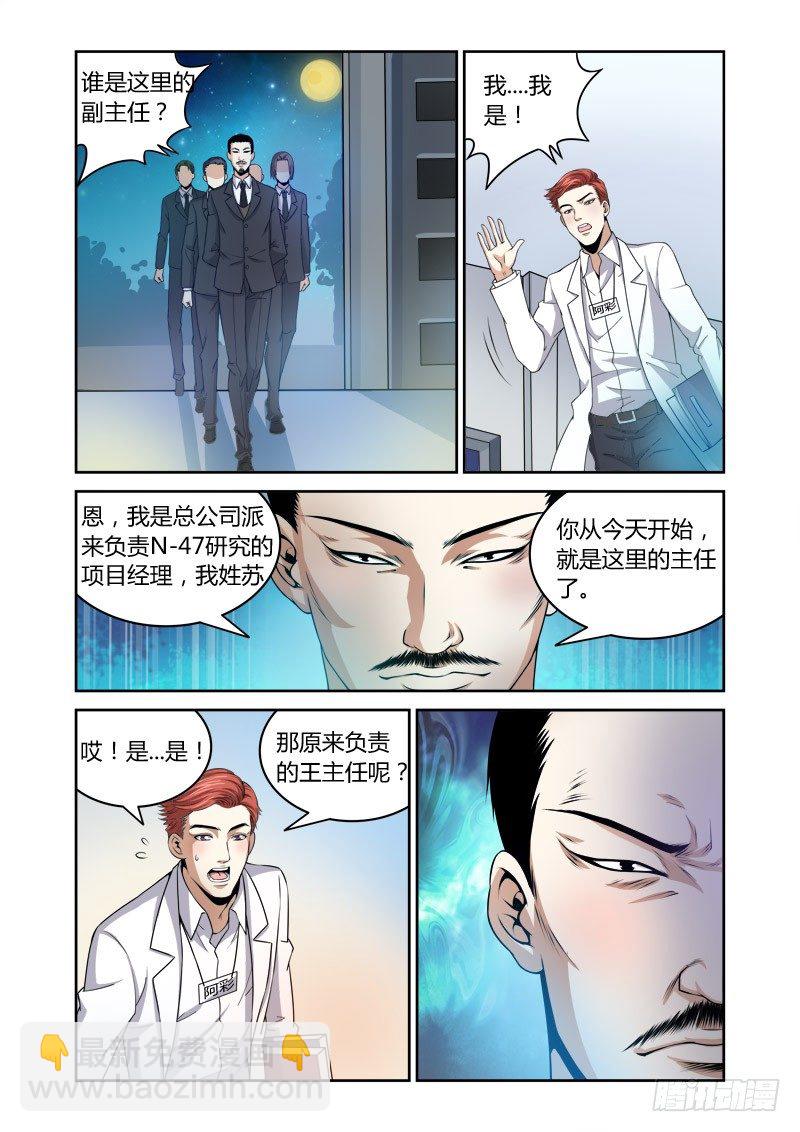 百兽之王电影漫画,第19话:北斗之魁2图