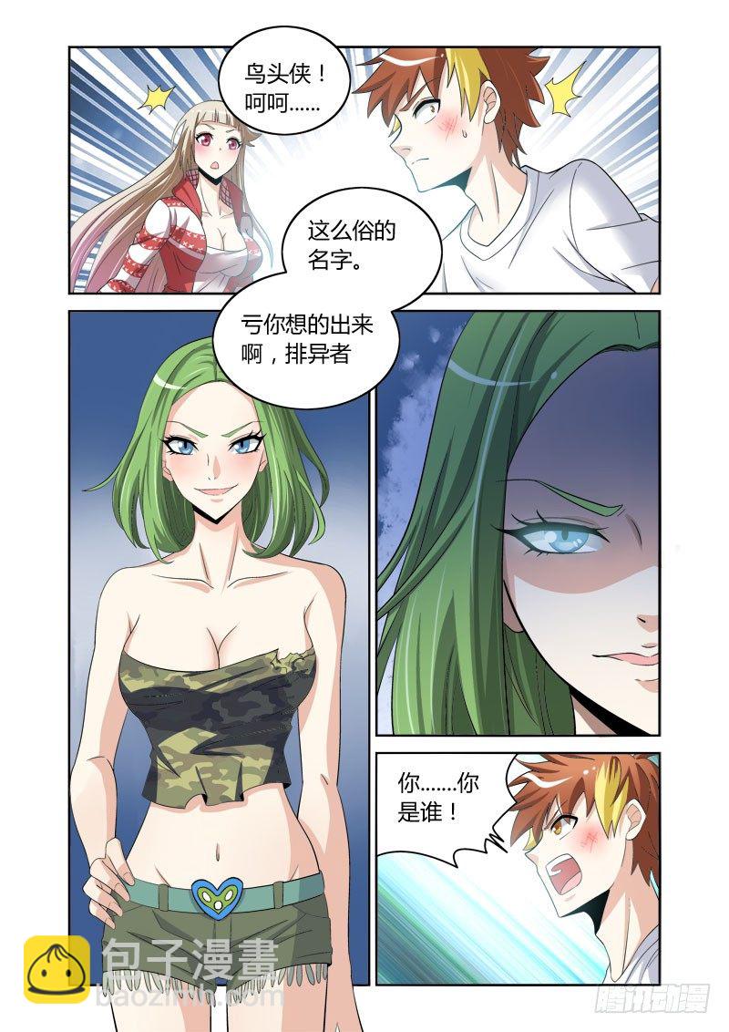 百兽之星漫画,第6话  嗜血之藤1图