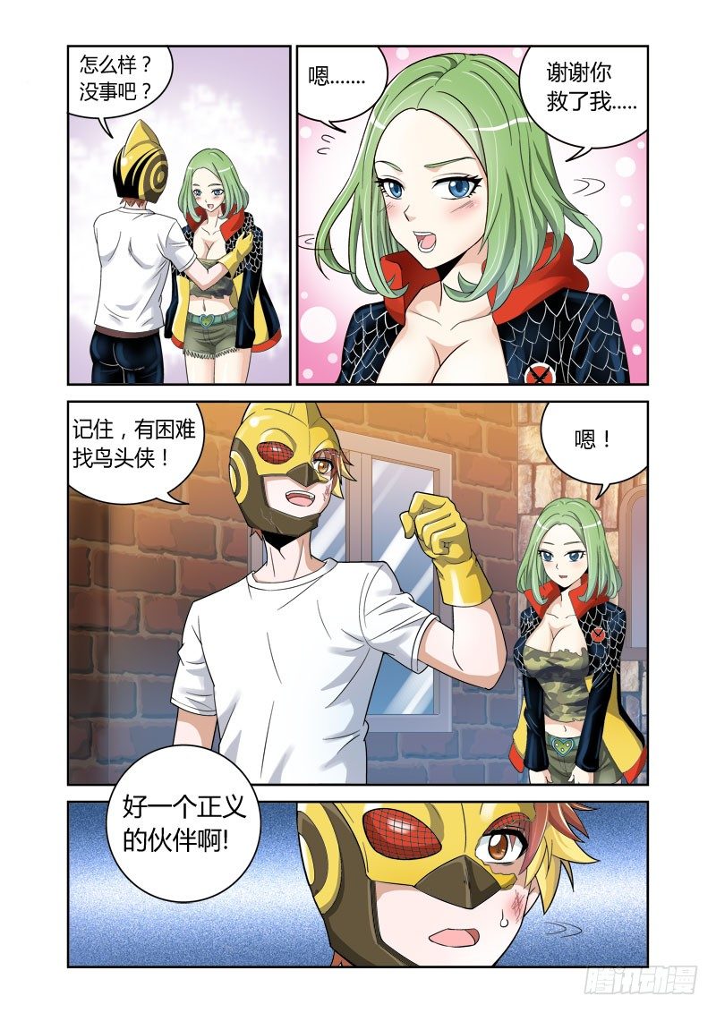 百兽之王排第一的生肖漫画,第5话 劣狐之尾1图