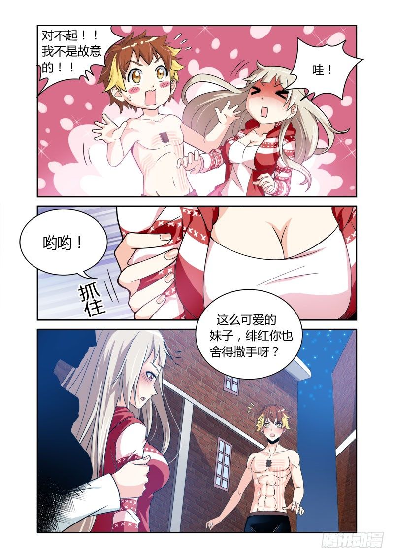 百兽之王百科漫画,第7话  追踪之眼2图