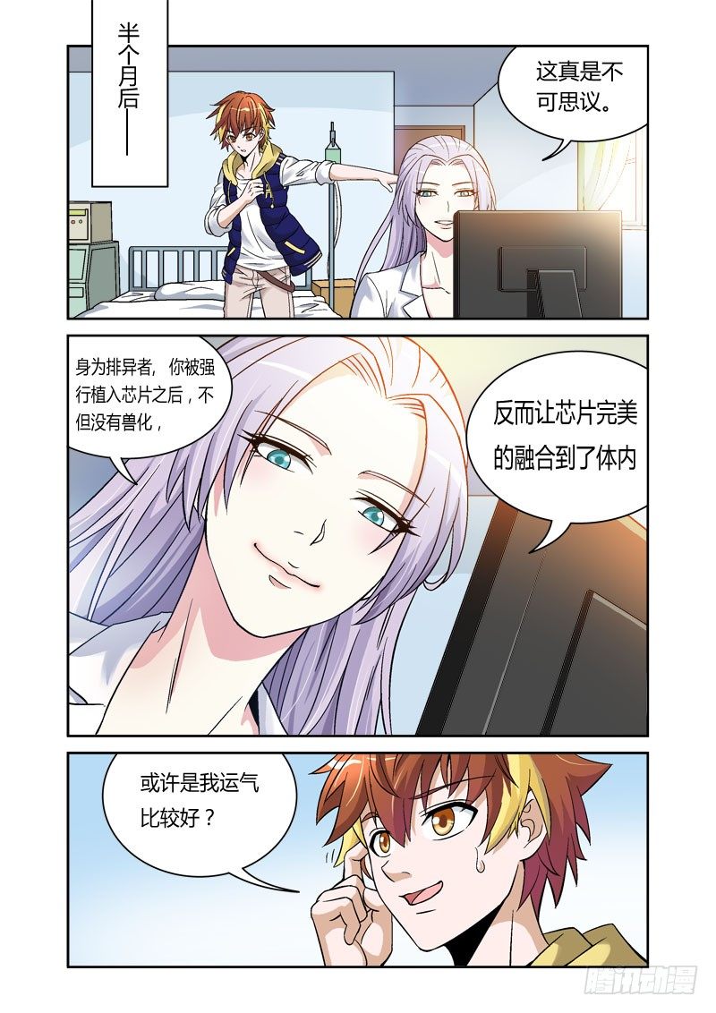 百兽之王玩具漫画,第3话 猩红之喙1图