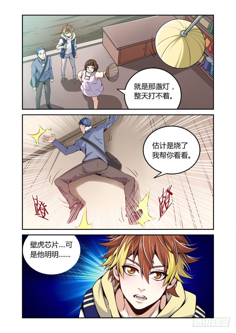 百兽之狼吞噬进化小说漫画,第18回：排异之村1图