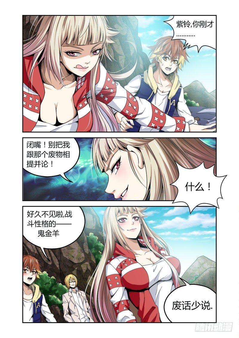 百兽之王老虎动画片漫画,第14话：自由之拳1图