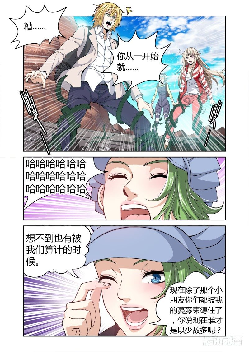 百兽之星漫画,第26话：不速之客1图