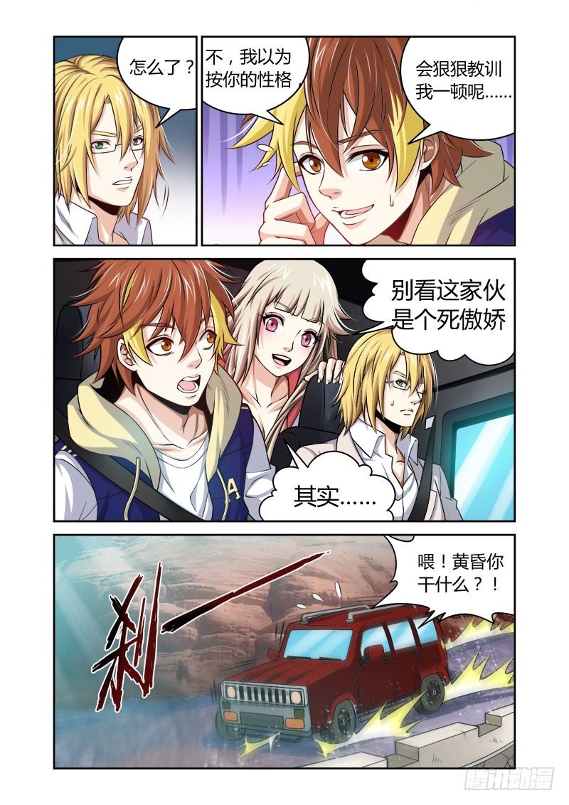 百兽之星漫画,第26话：不速之客2图