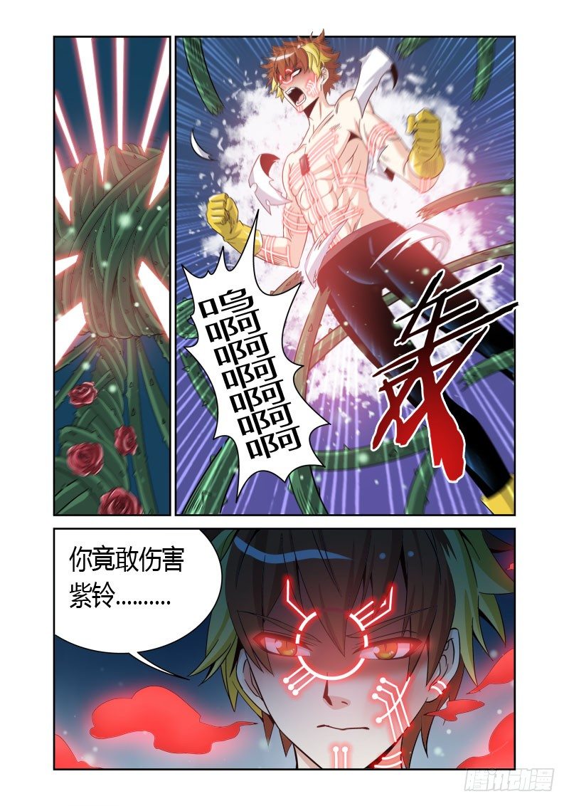 百兽之星漫画,第6话  嗜血之藤2图