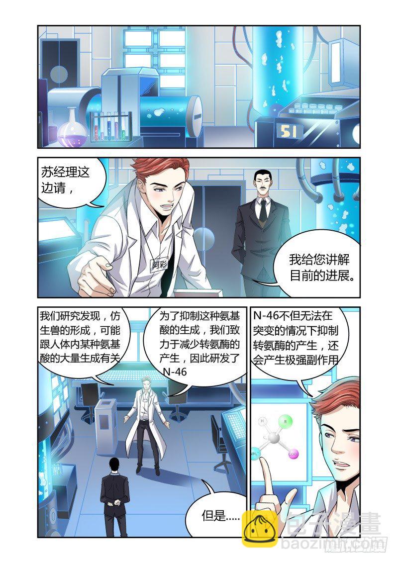 百变兽之星漫画,第19话:北斗之魁2图