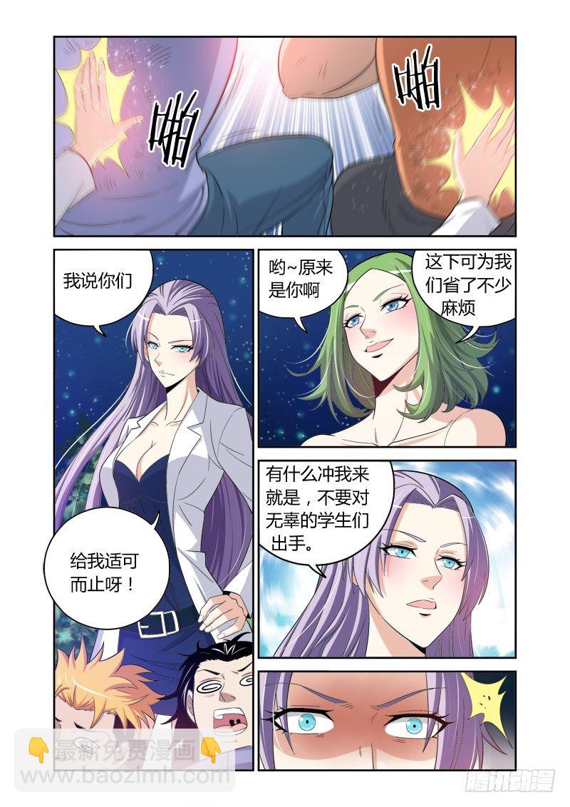 百兽之王是什么生肖漫画,第9话 狂暴之牙1图