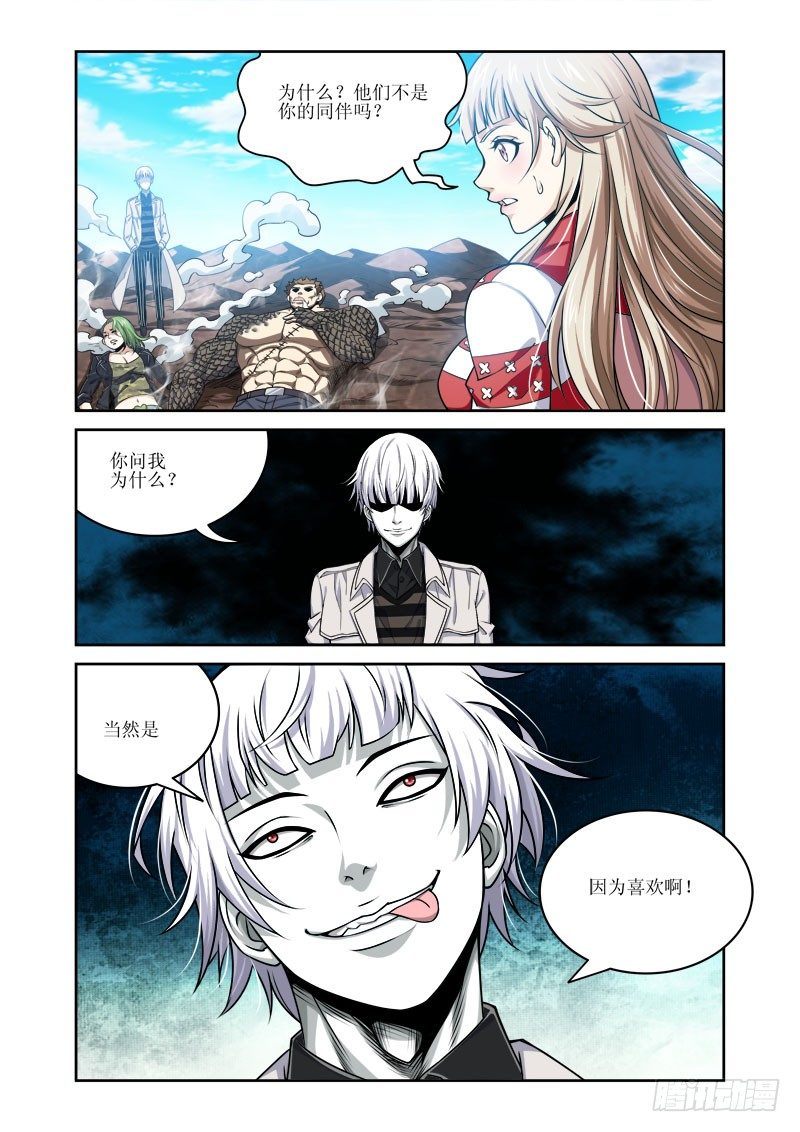 百变兽之星漫画,第28话 此世之恶1图