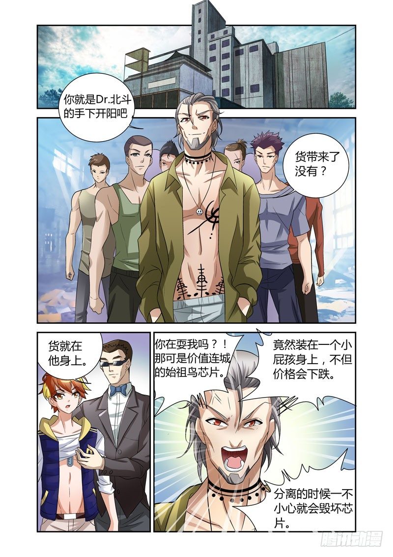 百兽之王简笔画漫画,第1话  火种之翼2图