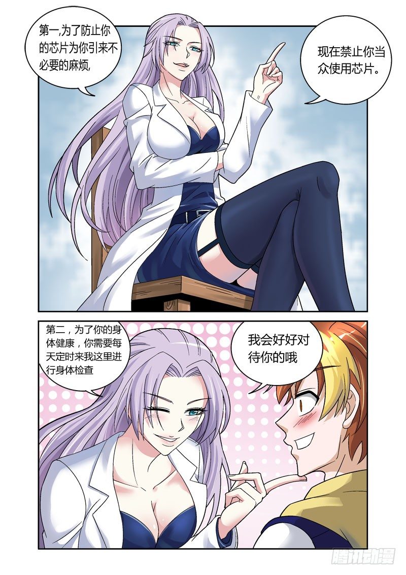 百兽之王动画片漫画,第2话 夜宴之爪2图