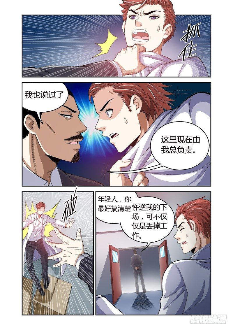 百兽战队漫画,第22回：泥塑之像1图