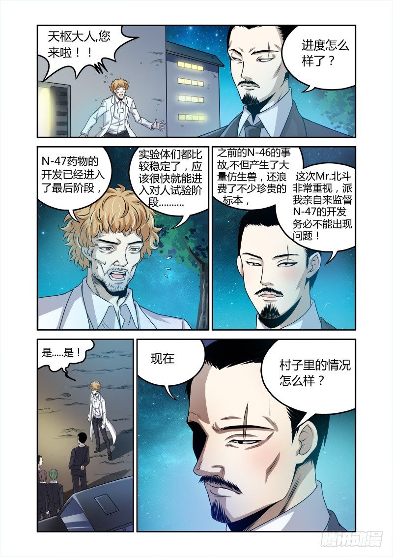 百兽之王老虎漫画,第19话:北斗之魁2图