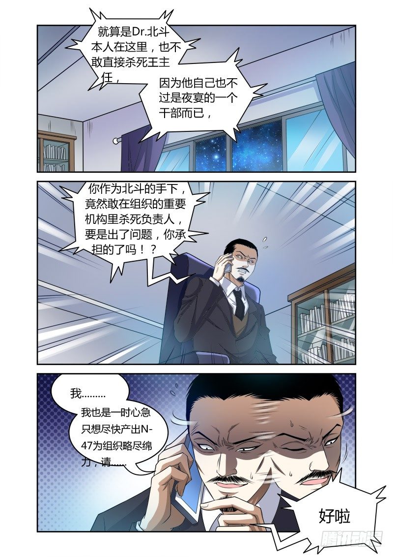 百兽之中它称王打一生肖漫画,第21回：神秘来电2图