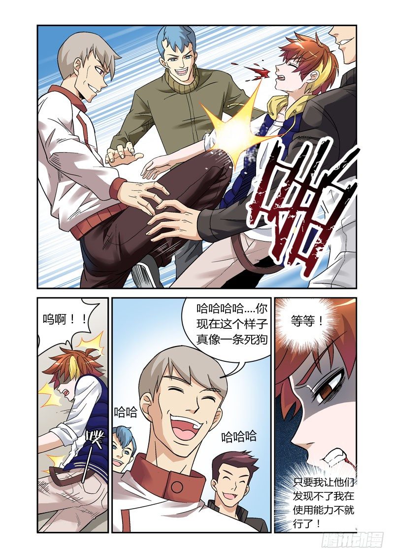 百兽之狼全集漫画,第3话 猩红之喙1图