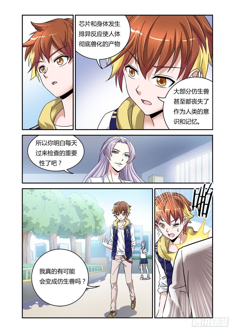 百兽之星漫画,第3话 猩红之喙2图