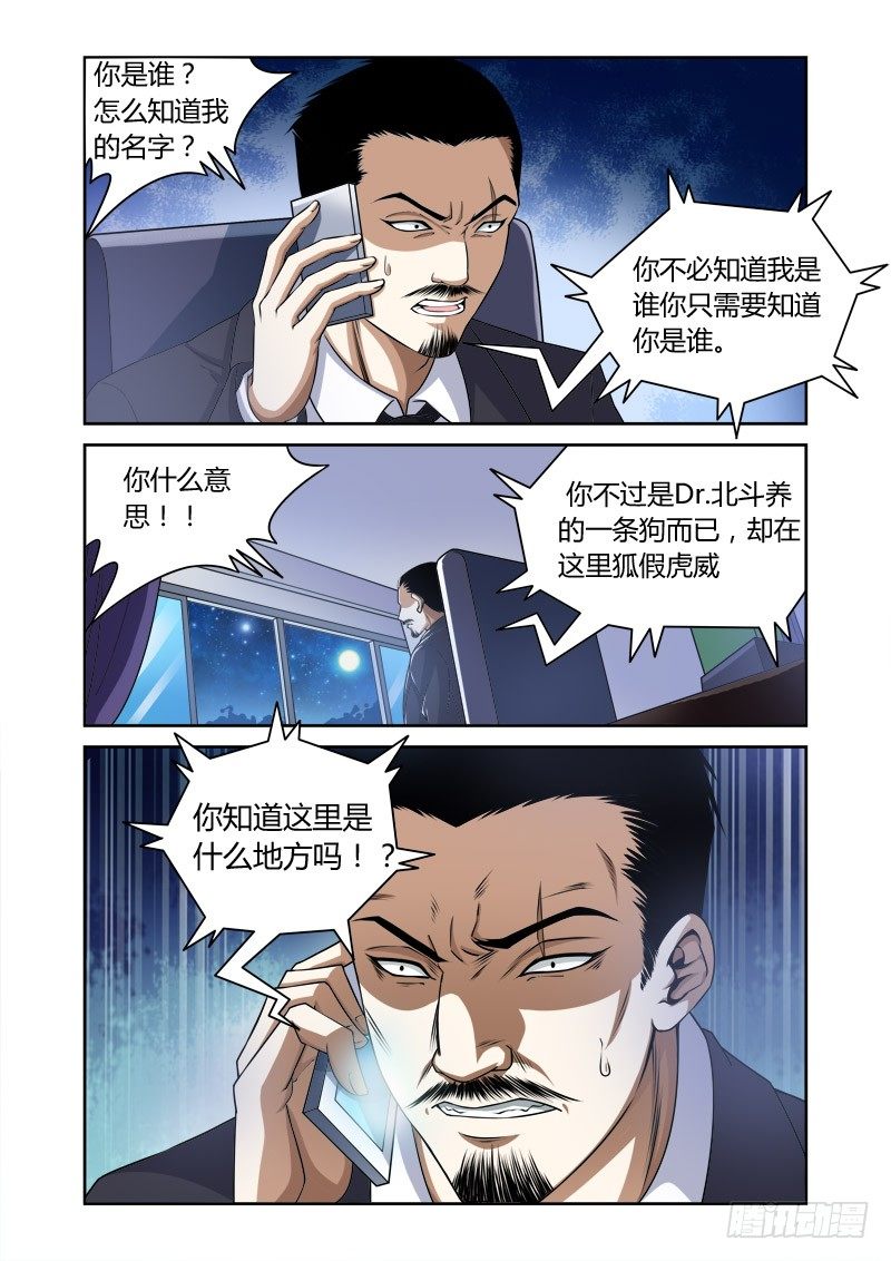 百兽之星漫画,第21回：神秘来电1图