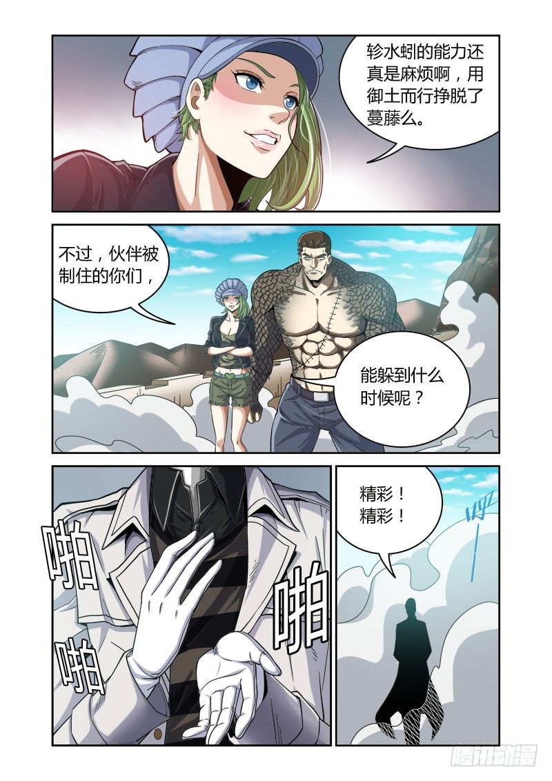 百兽之王是什么东西漫画,第27话：鸩血之毒2图