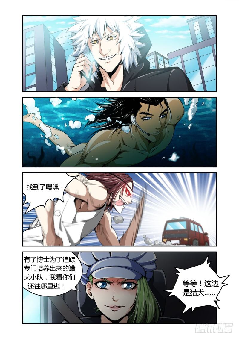 百兽之王什么意思漫画,第13话三窟之兔1图