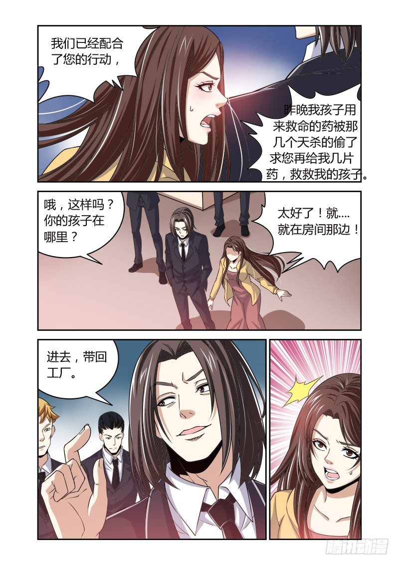 百兽之星漫画,第22回：泥塑之像1图