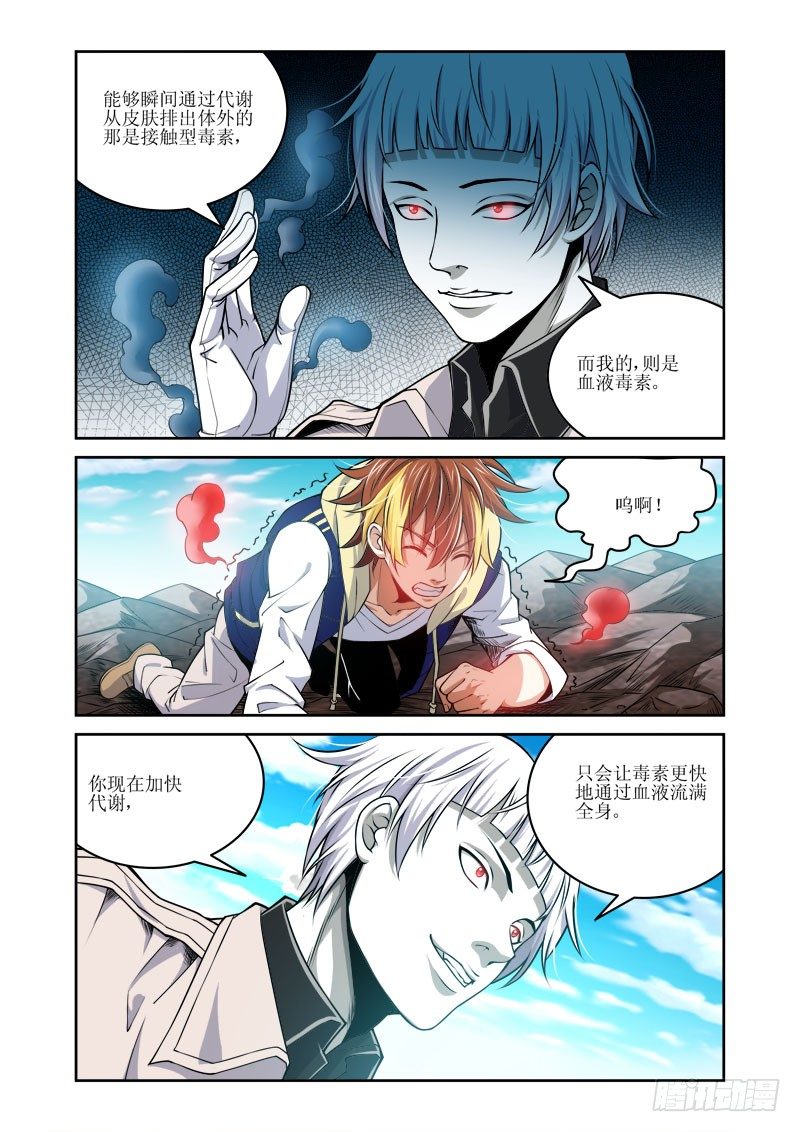 百兽之王是什么生肖漫画,第28话 此世之恶1图