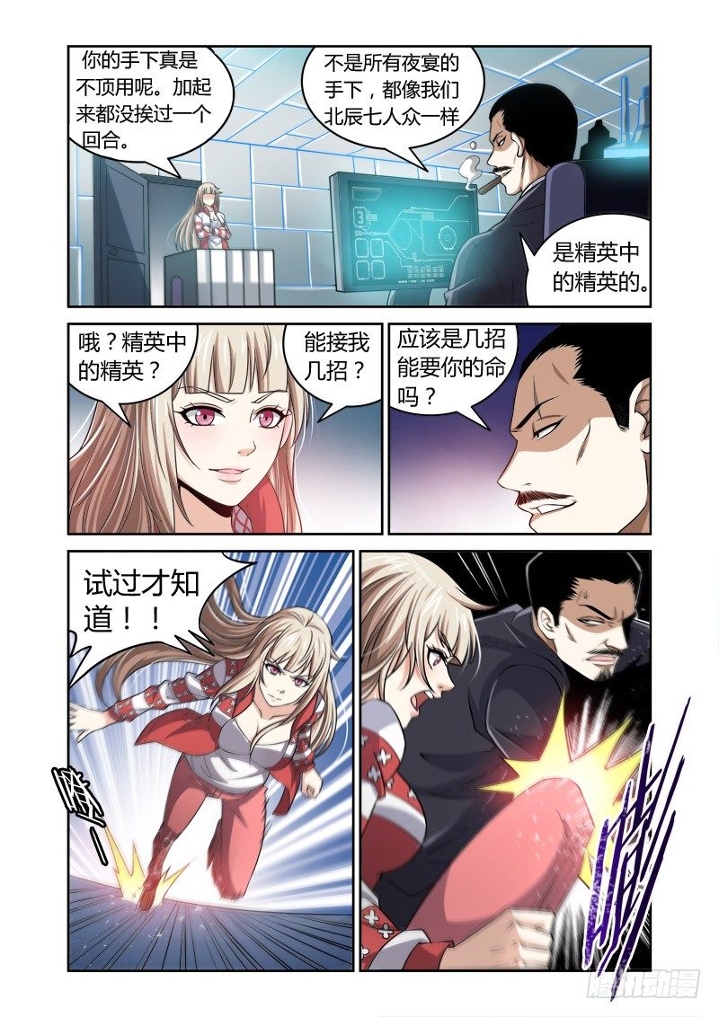 百兽之王凯多漫画,第24话：撕毁证据2图