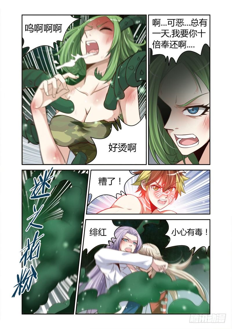 百兽之星漫画,第8话:逸逃之足2图