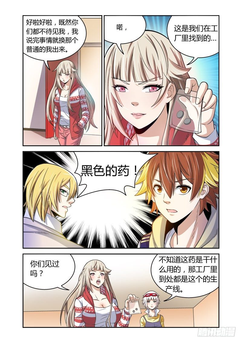 百兽之王和万兽之王是什么动物漫画,第21回：神秘来电1图