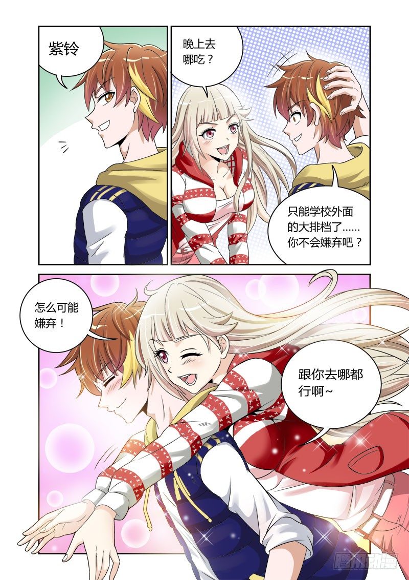 百兽之星漫画,第4话 群鸟之首2图