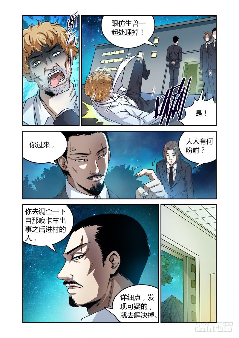 百兽之王电影漫画,第19话:北斗之魁1图