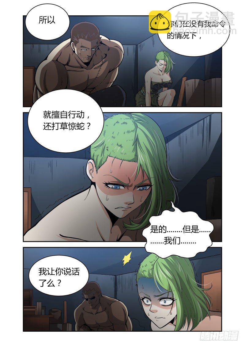 百兽之王英文漫画,第11话 乱离之日1图