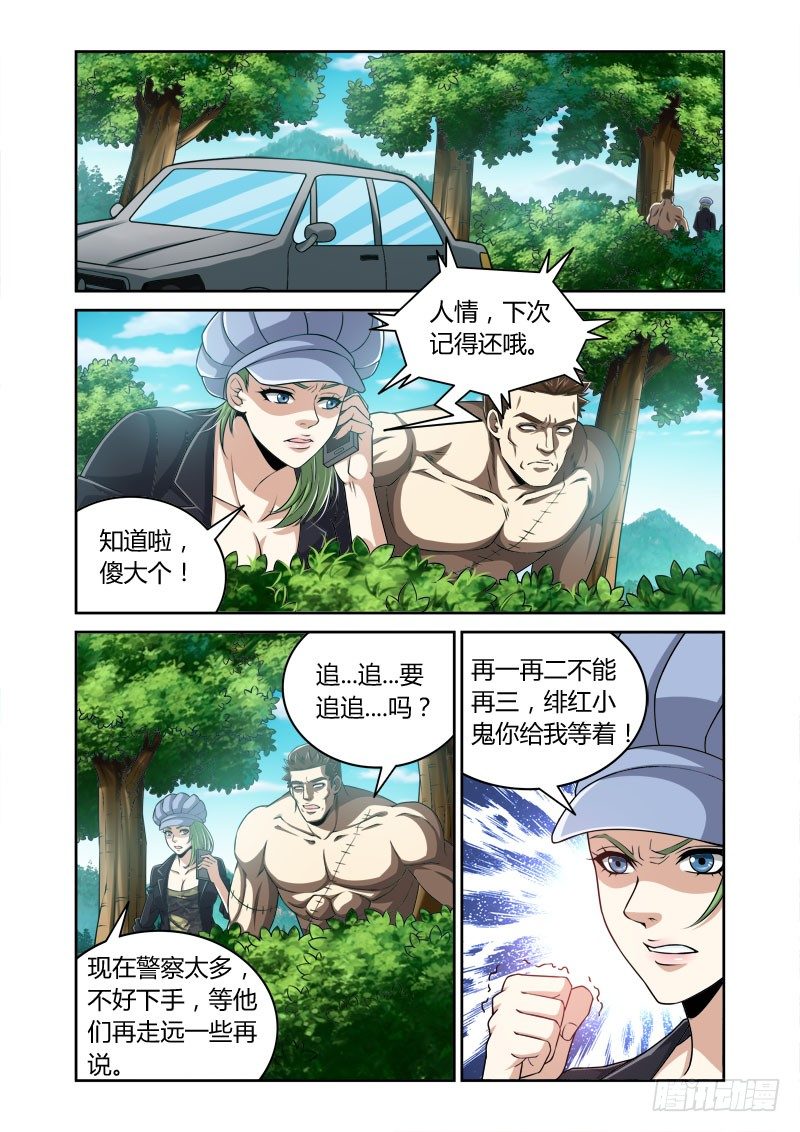 百兽之王的意思漫画,第25话：狼藉之后2图