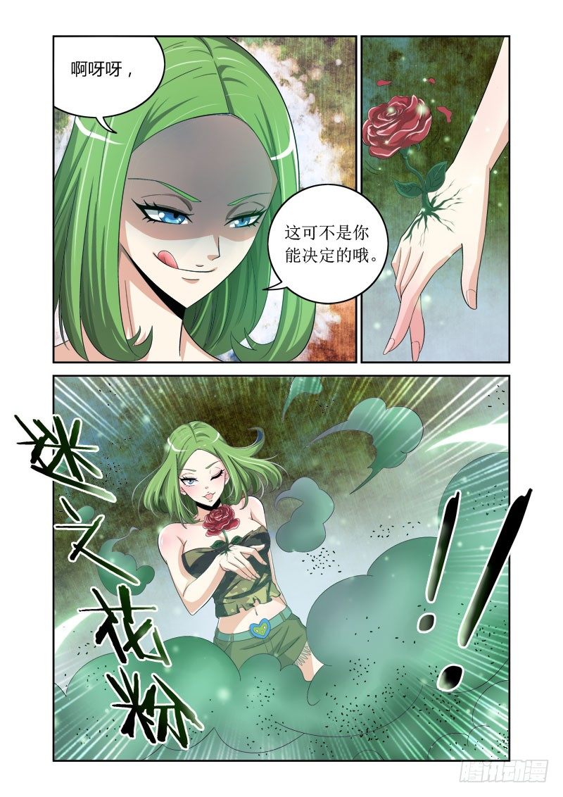 百兽之星漫画,第6话  嗜血之藤1图