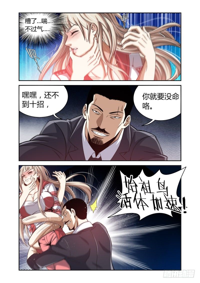 百变兽之星漫画,第24话：撕毁证据1图