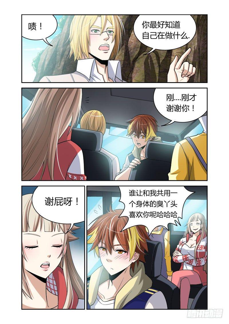 百兽之王老虎生活习性漫画,第16话 仁者之心2图