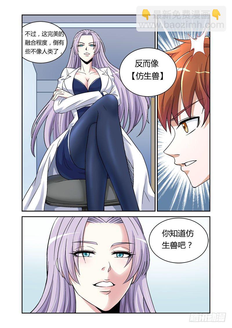 百兽之星漫画,第3话 猩红之喙1图