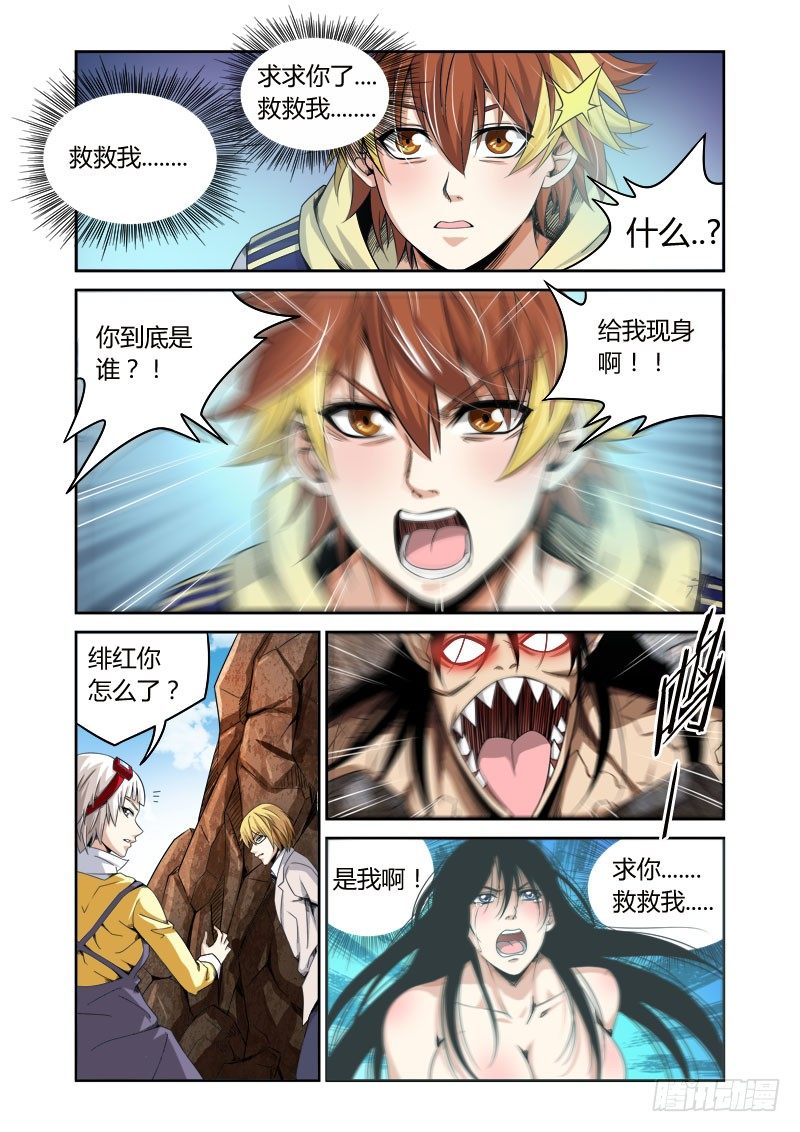 百兽之王长什么样漫画,第15话:求救之声1图