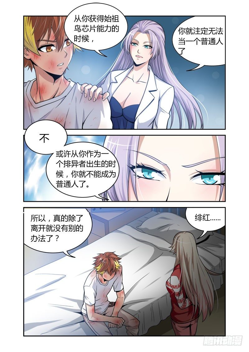 百兽之王到底是谁漫画,第11话 乱离之日1图