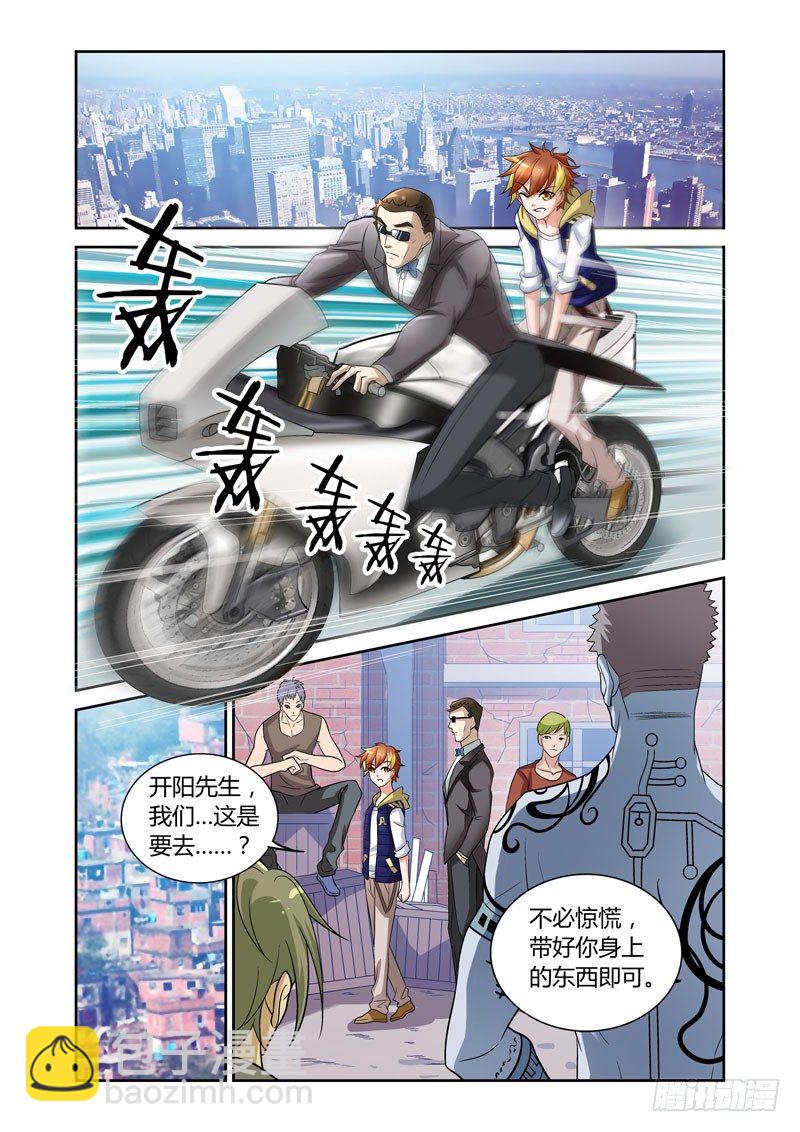 百兽之王简笔画漫画,第1话  火种之翼1图