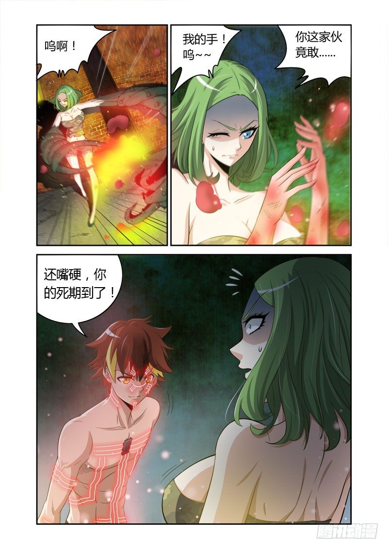 百兽之星下载漫画,第7话  追踪之眼2图