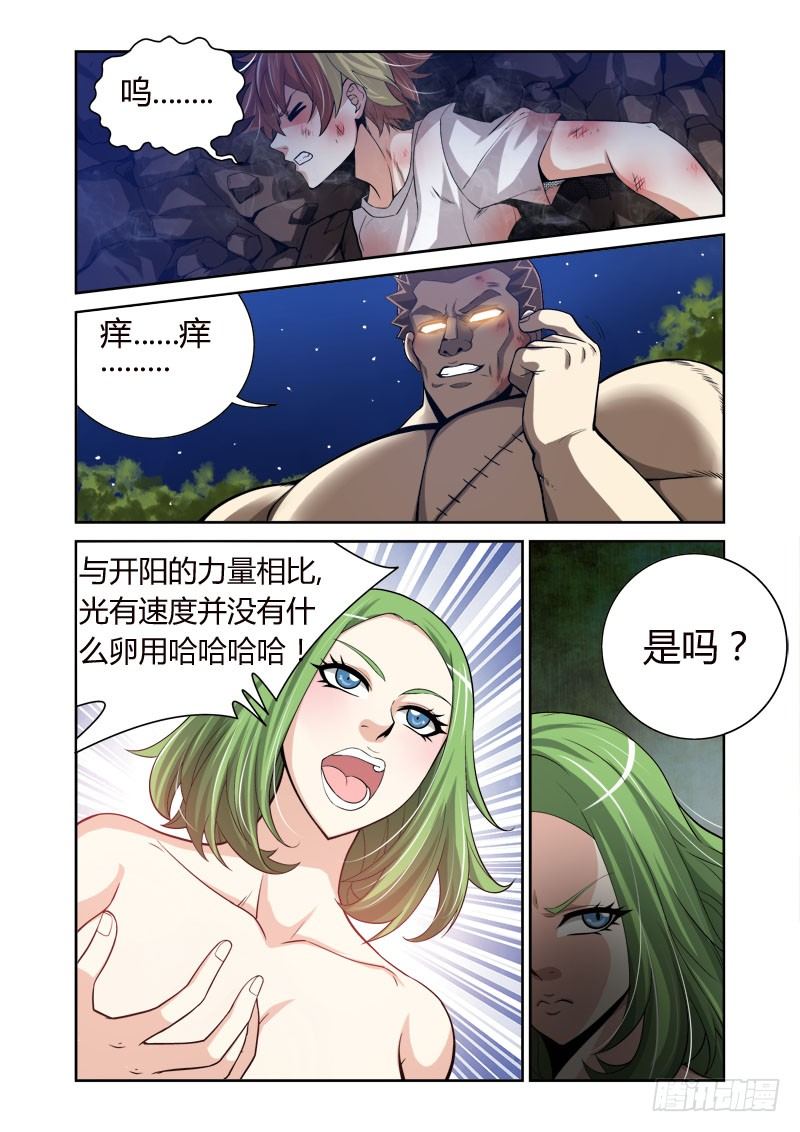 百兽之王之坐拥天下妖男漫画,第10话:援军之角2图