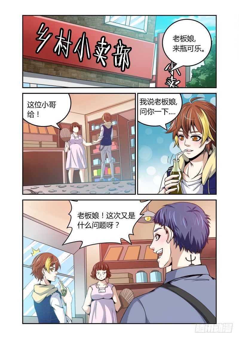 百兽之星漫画,第18回：排异之村2图