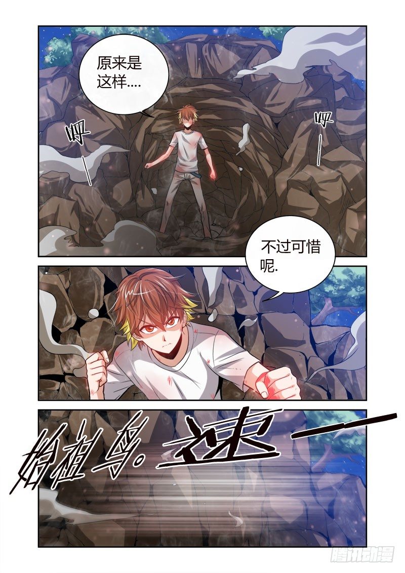 百兽之星漫画,第10话:援军之角1图